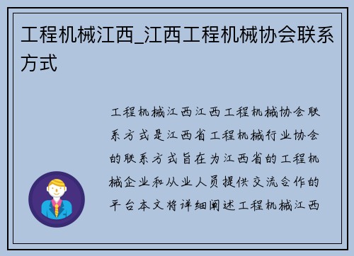 工程机械江西_江西工程机械协会联系方式