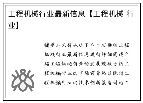 工程机械行业最新信息【工程机械 行业】