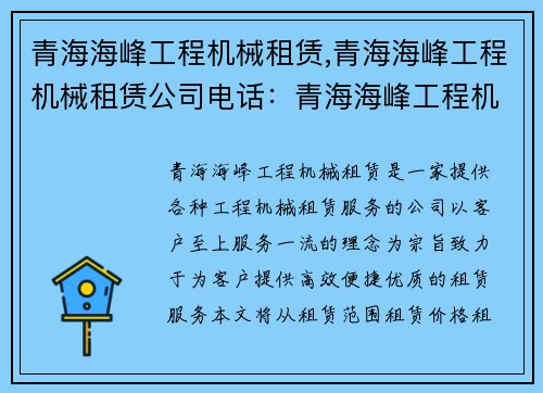 青海海峰工程机械租赁,青海海峰工程机械租赁公司电话：青海海峰工程机械租赁中心