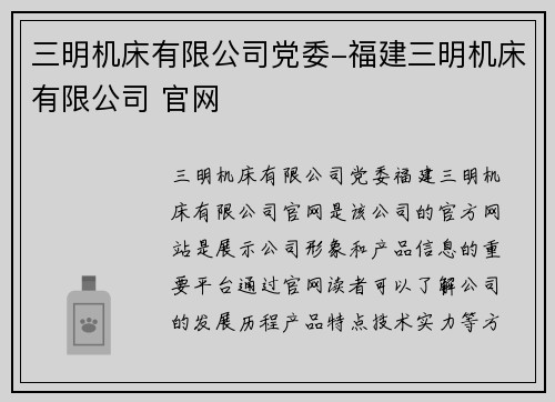 三明机床有限公司党委-福建三明机床有限公司 官网