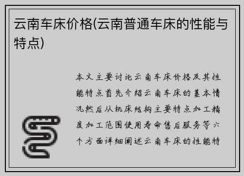 云南车床价格(云南普通车床的性能与特点)