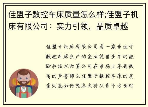 佳盟子数控车床质量怎么样;佳盟子机床有限公司：实力引领，品质卓越